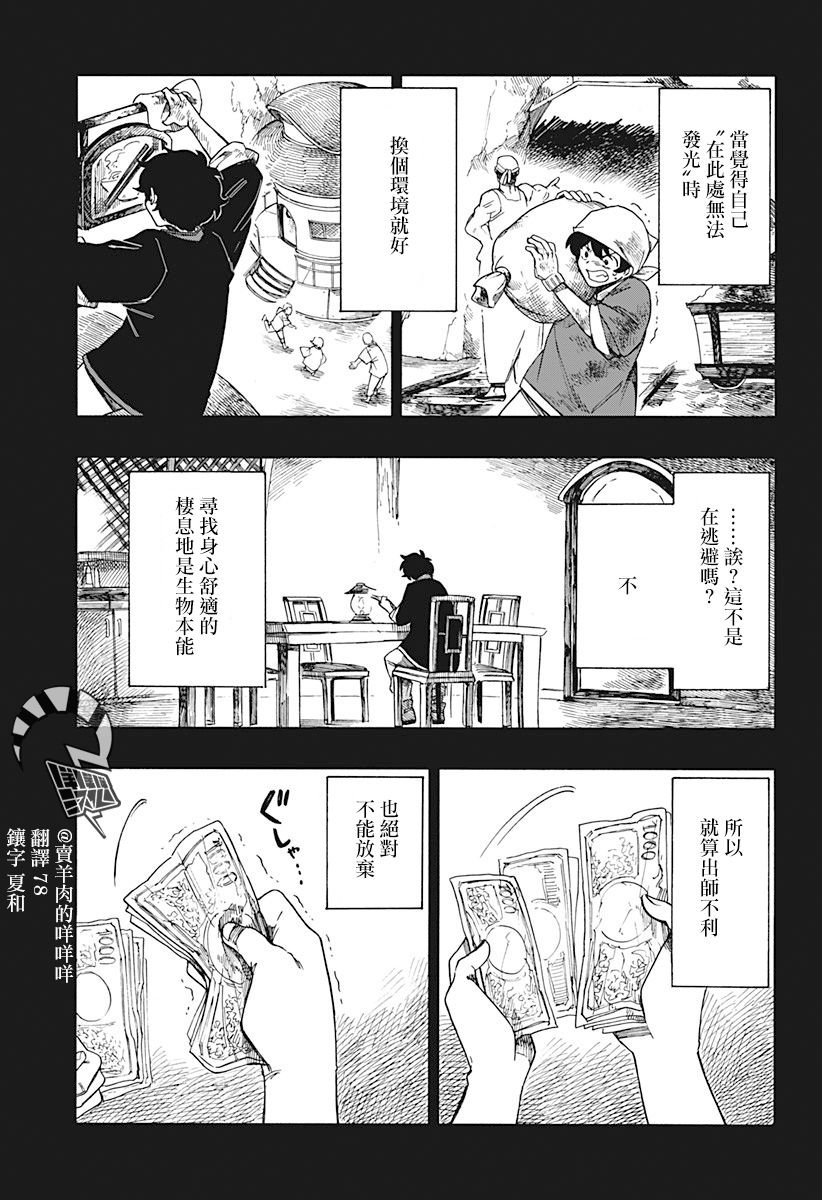 第9.5话