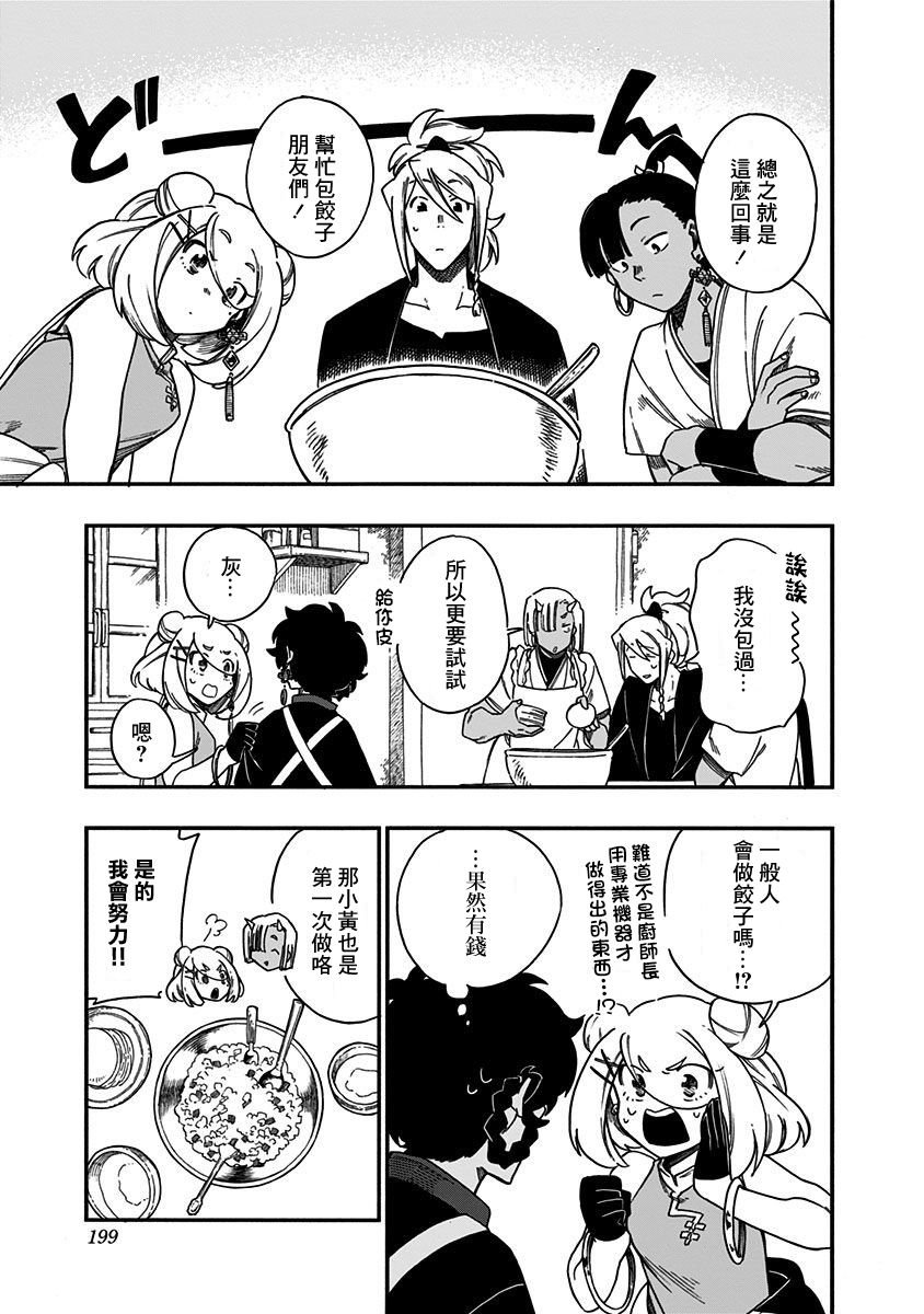 第10.5话