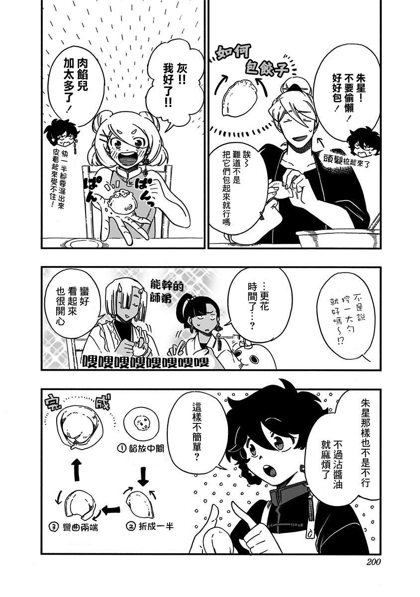 第10.5话