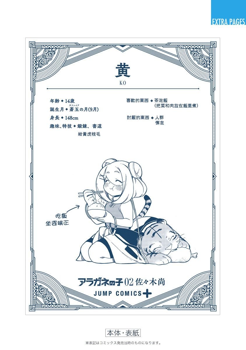 第10.5话