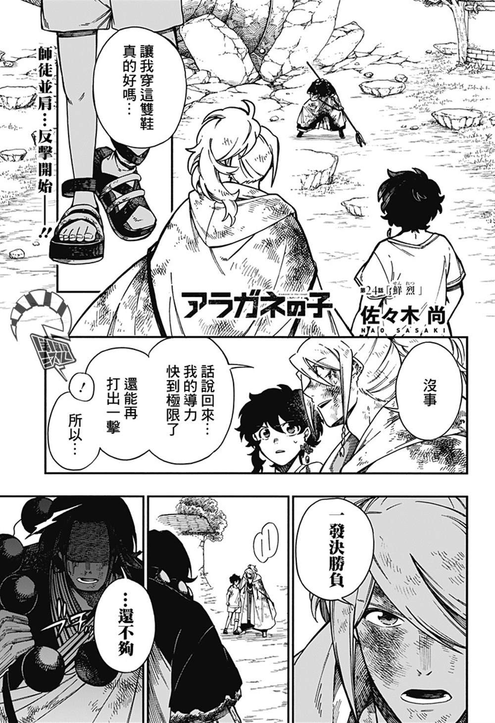 第24话
