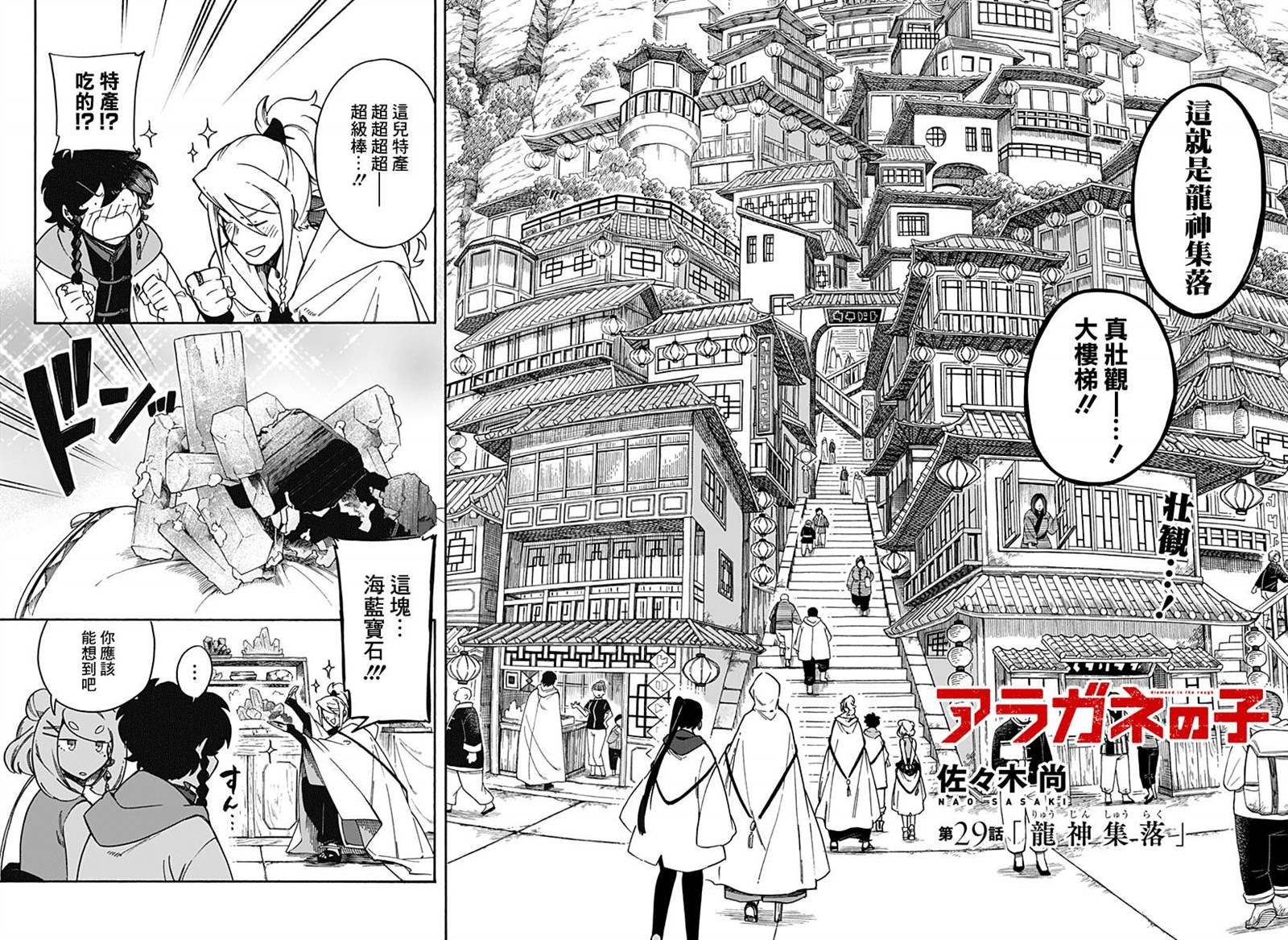 第29话