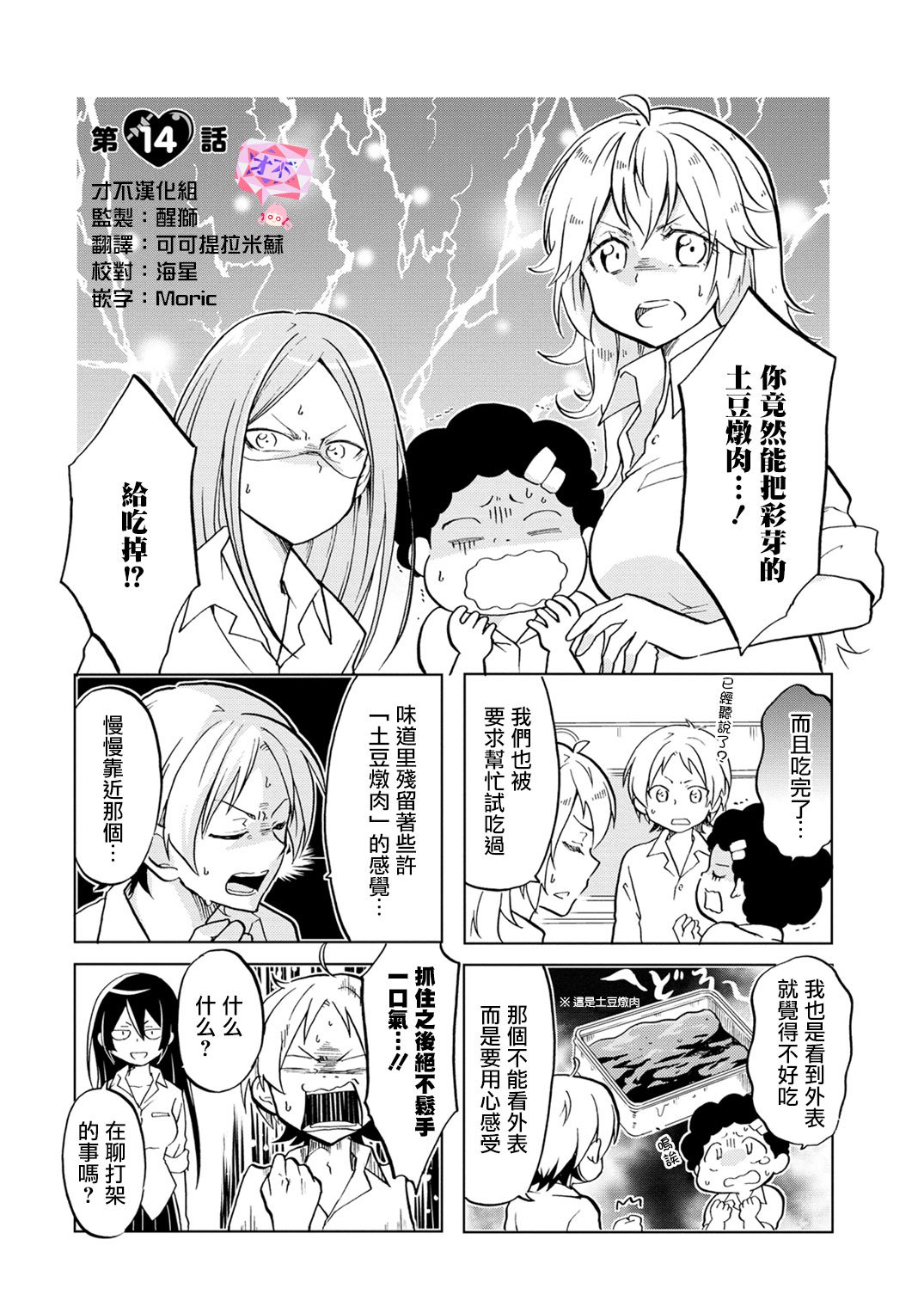 第14话