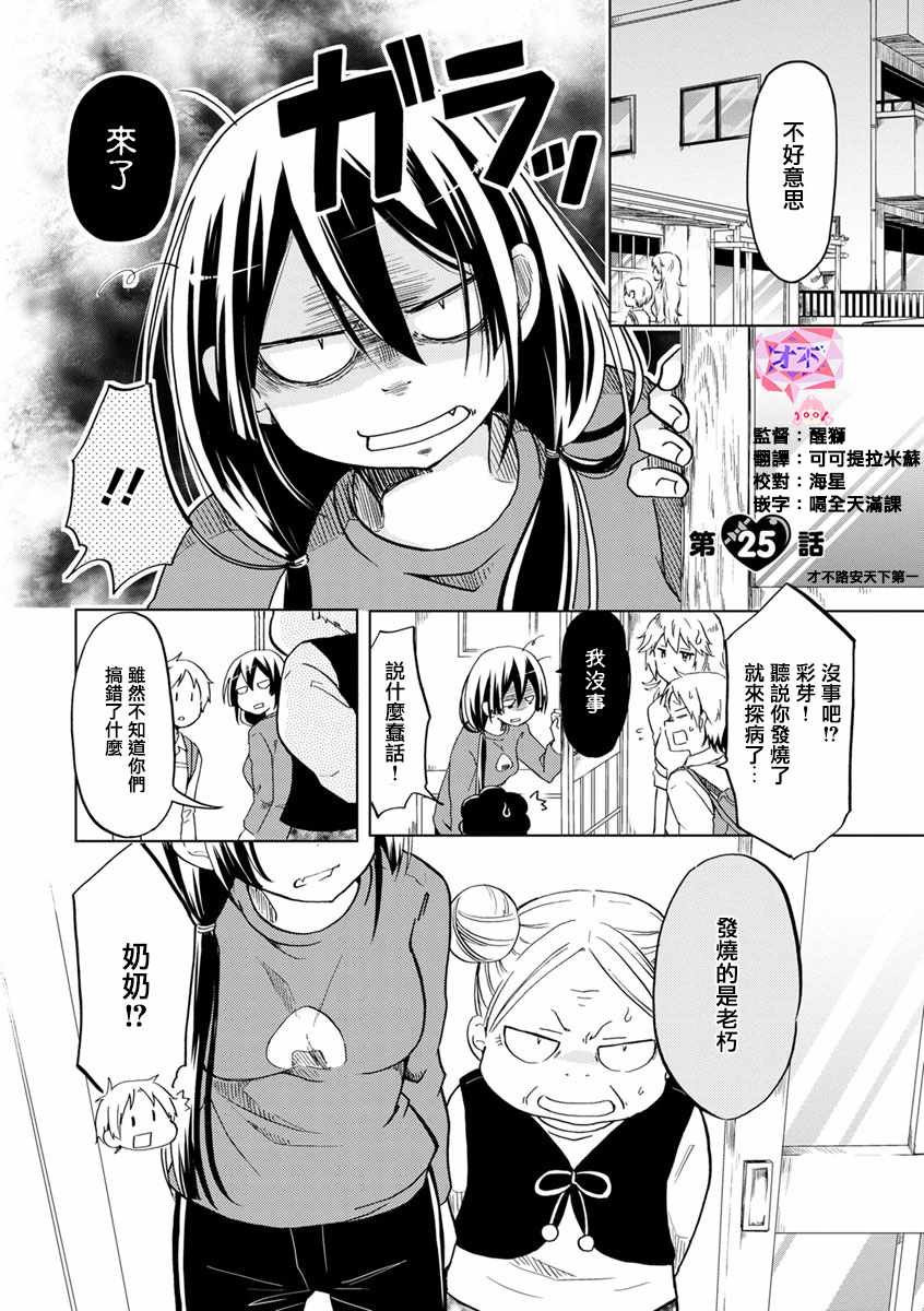 第25话