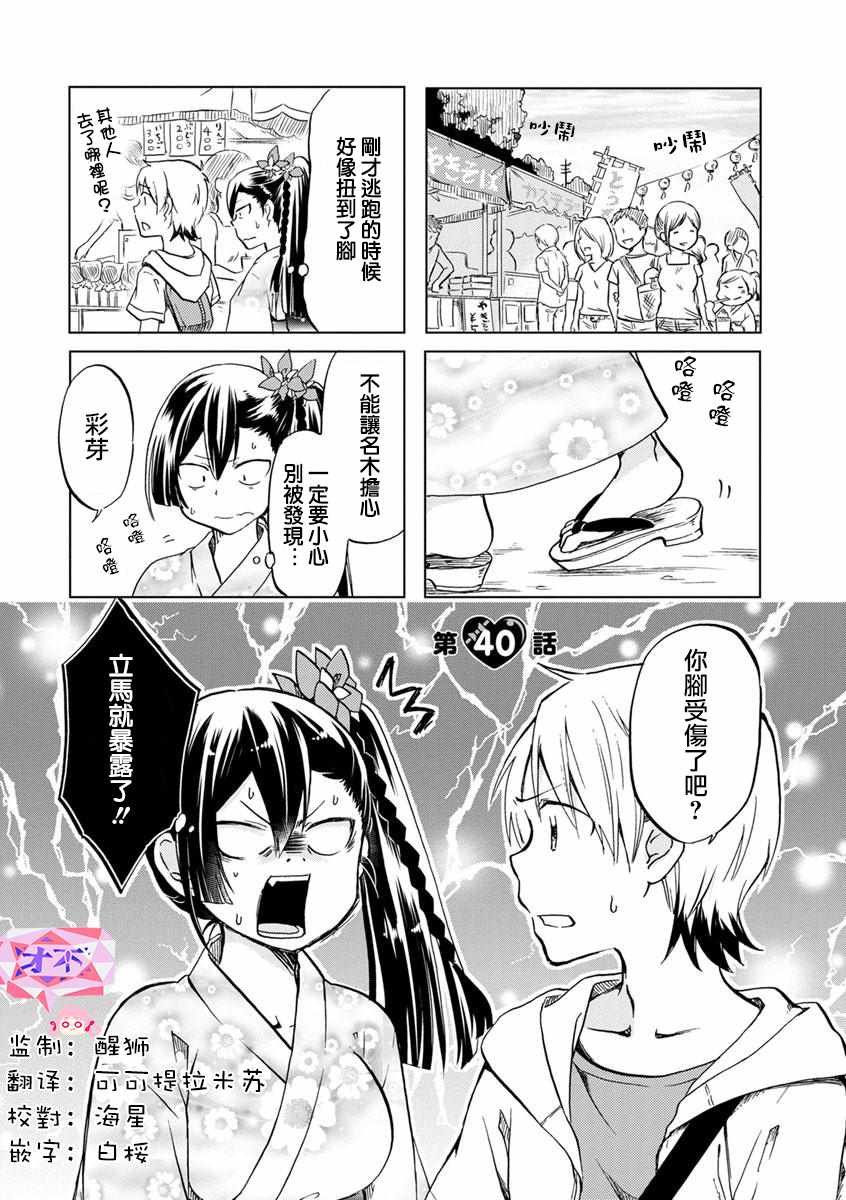 第40话