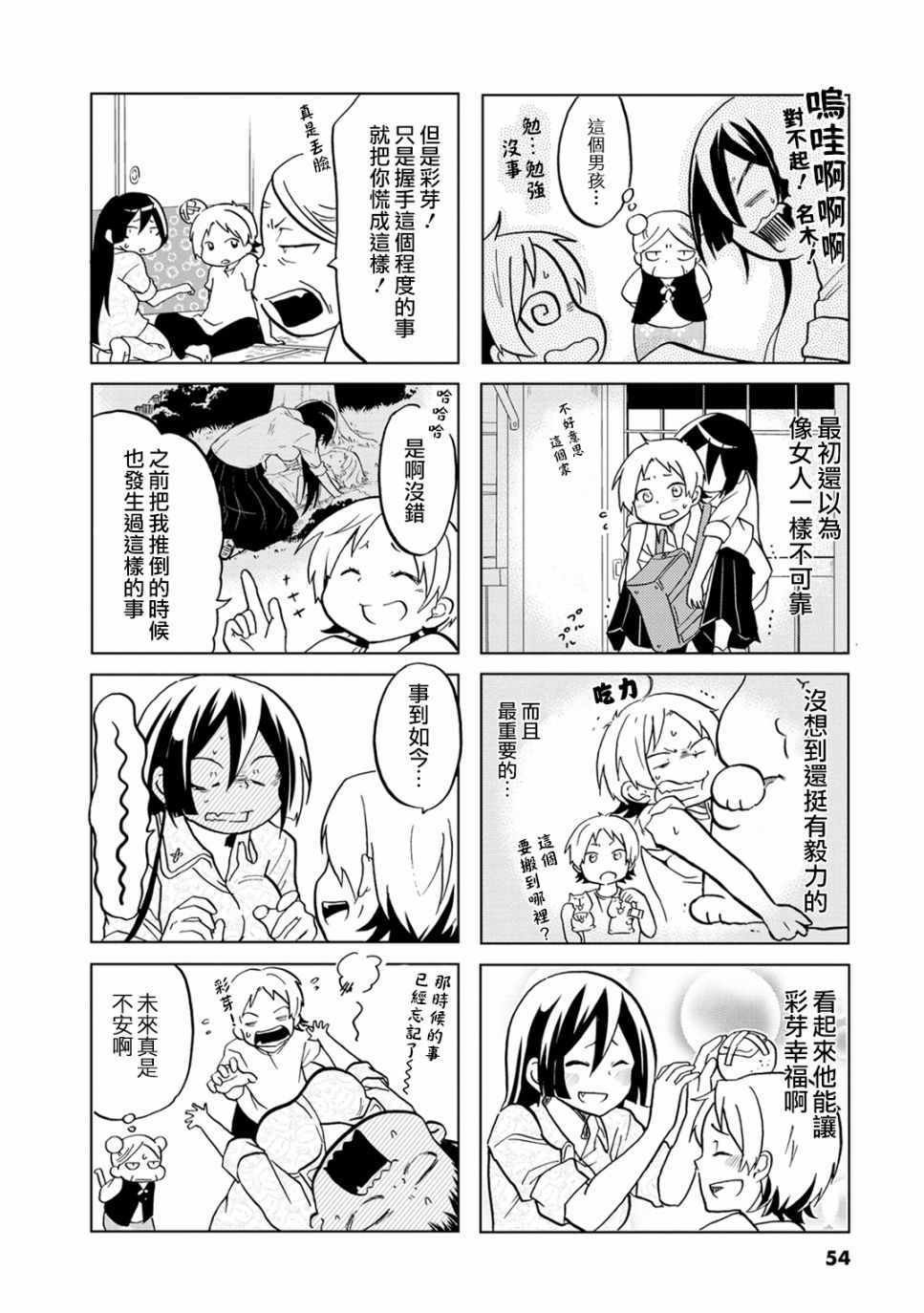 第8话