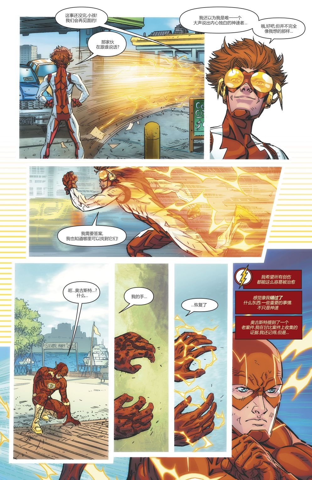 支线闪电侠年刊02