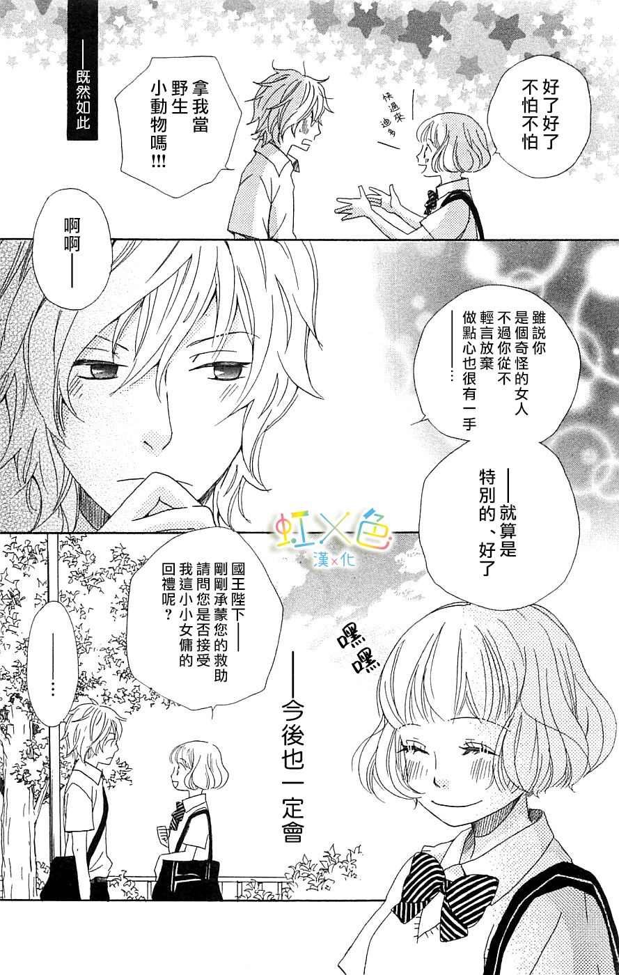 国王与我