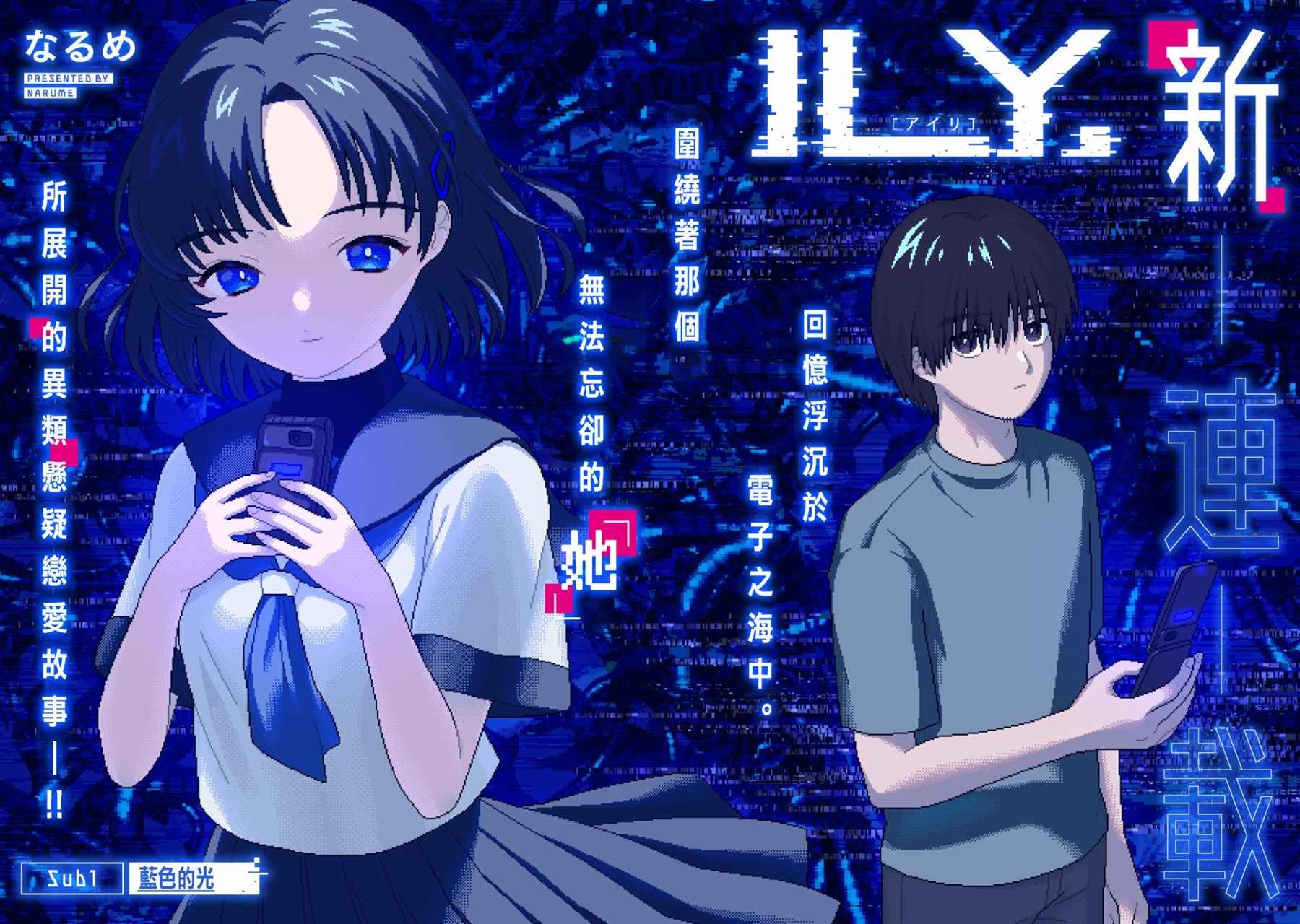 第1话 蓝色的光