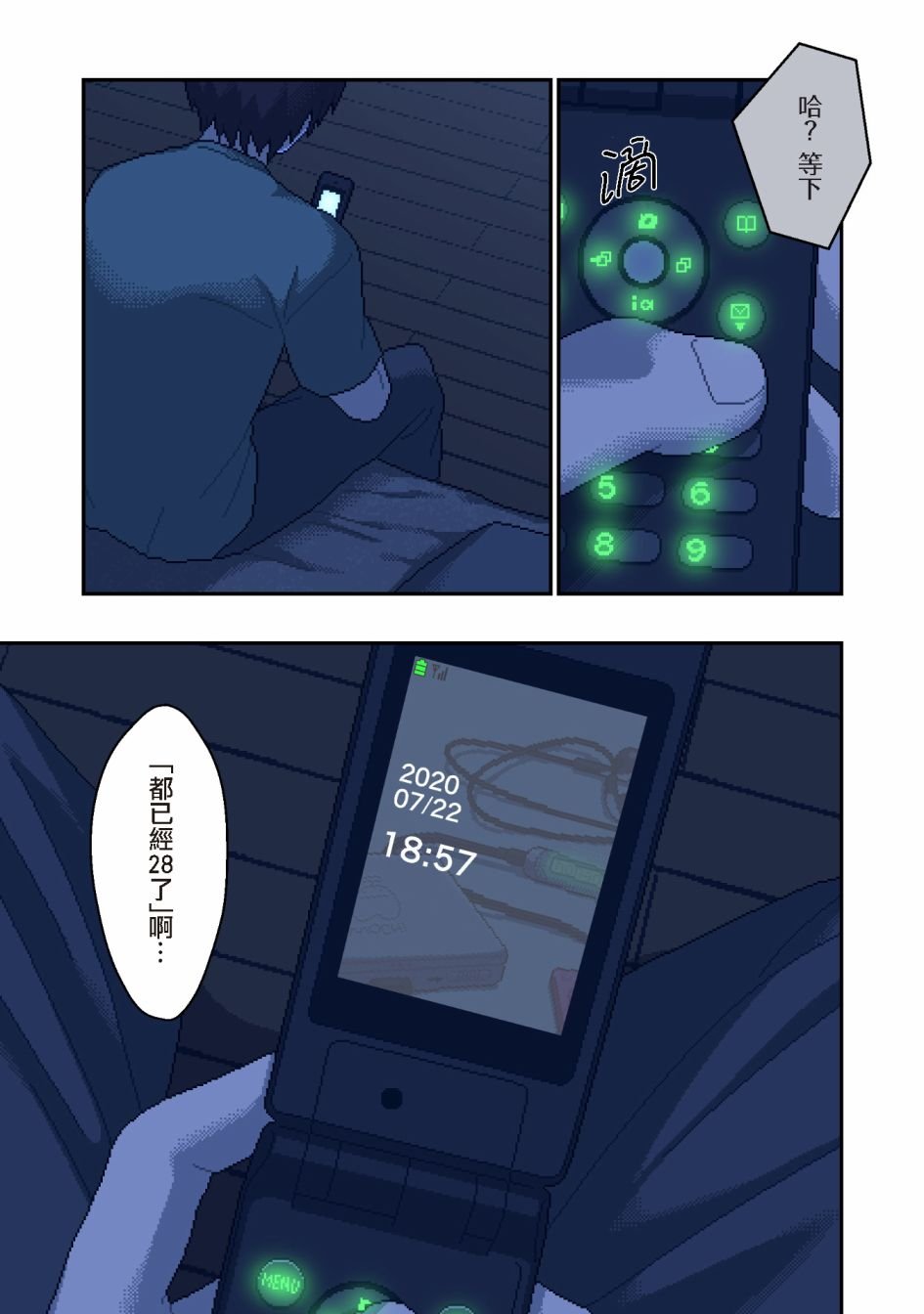 第1话 蓝色的光