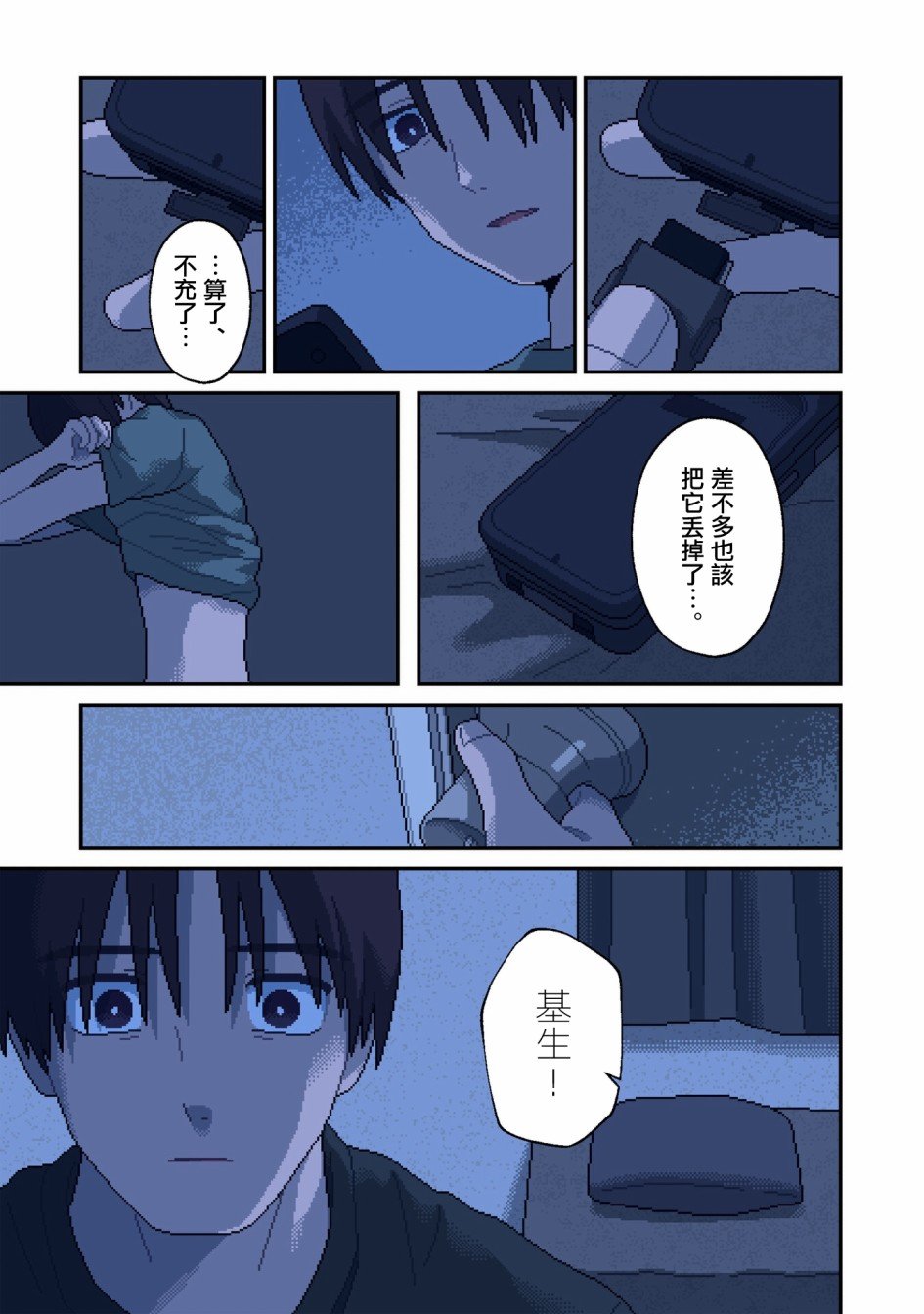 第12话 新的生活