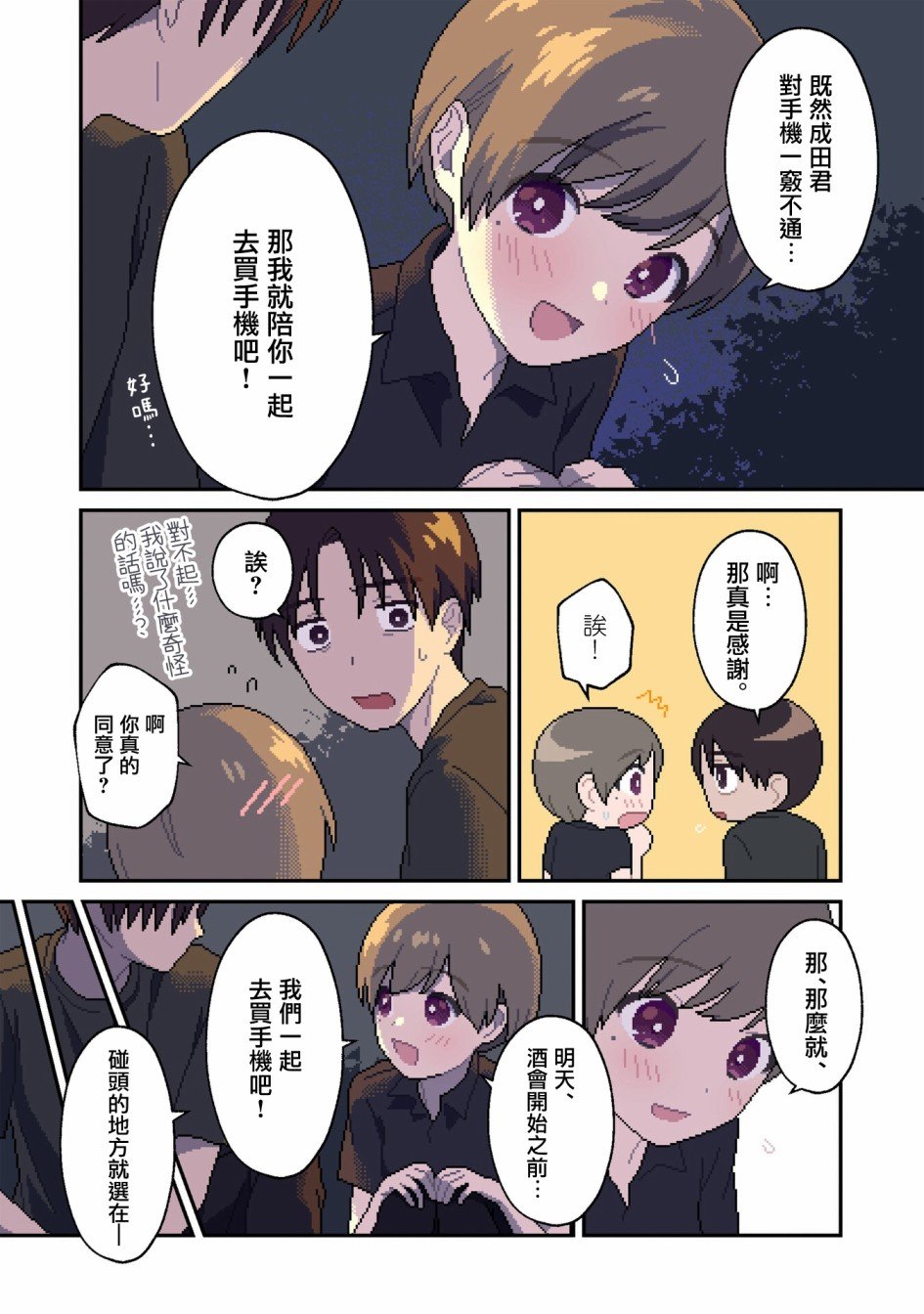 第12话 新的生活