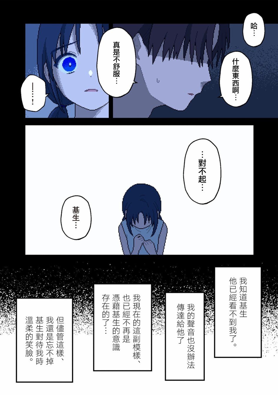 第12话 新的生活