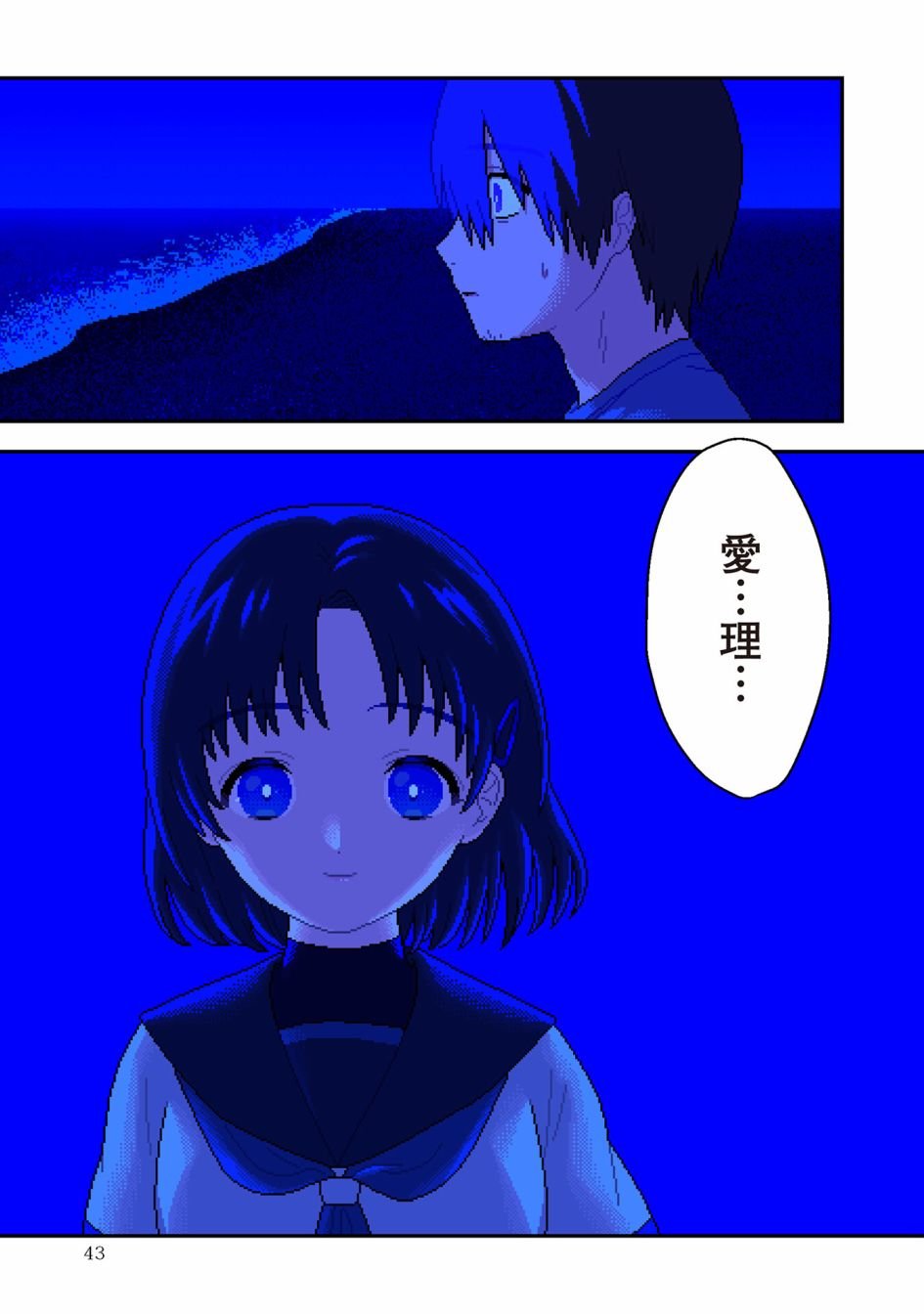 第2话 去往光芒之中