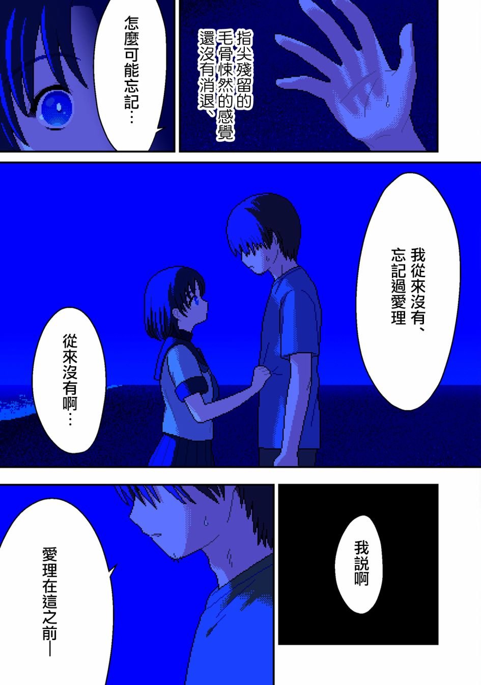 第2话 去往光芒之中