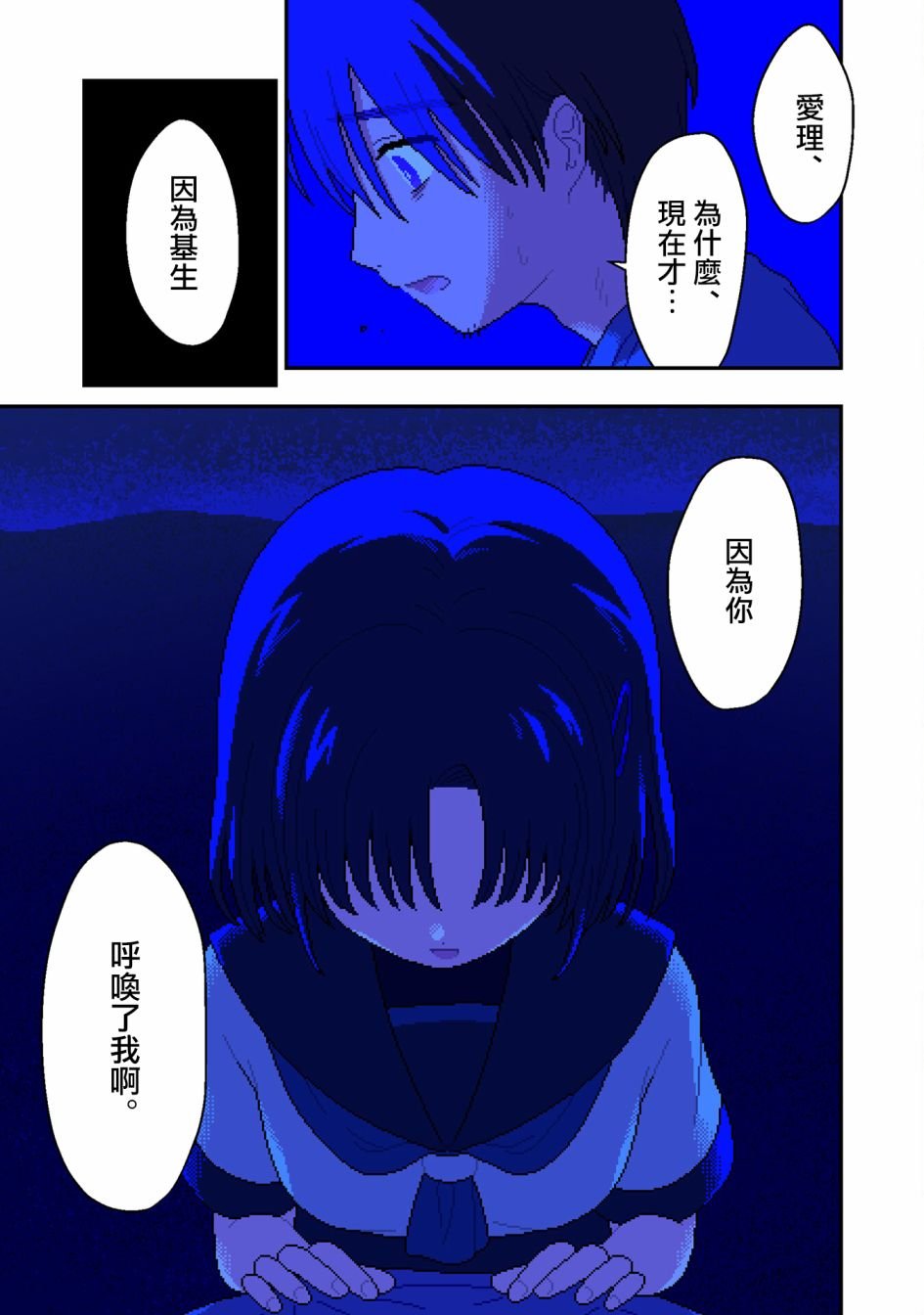 第2话 去往光芒之中