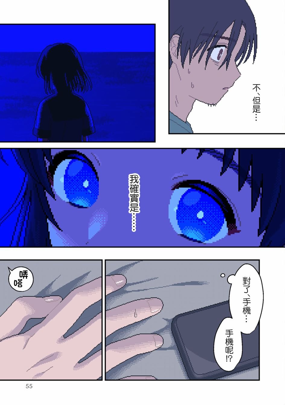 第2话 去往光芒之中