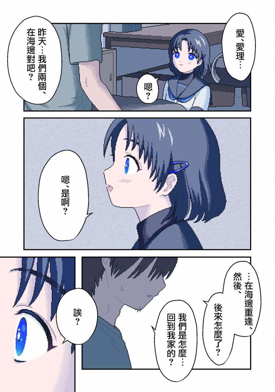 第2话 去往光芒之中
