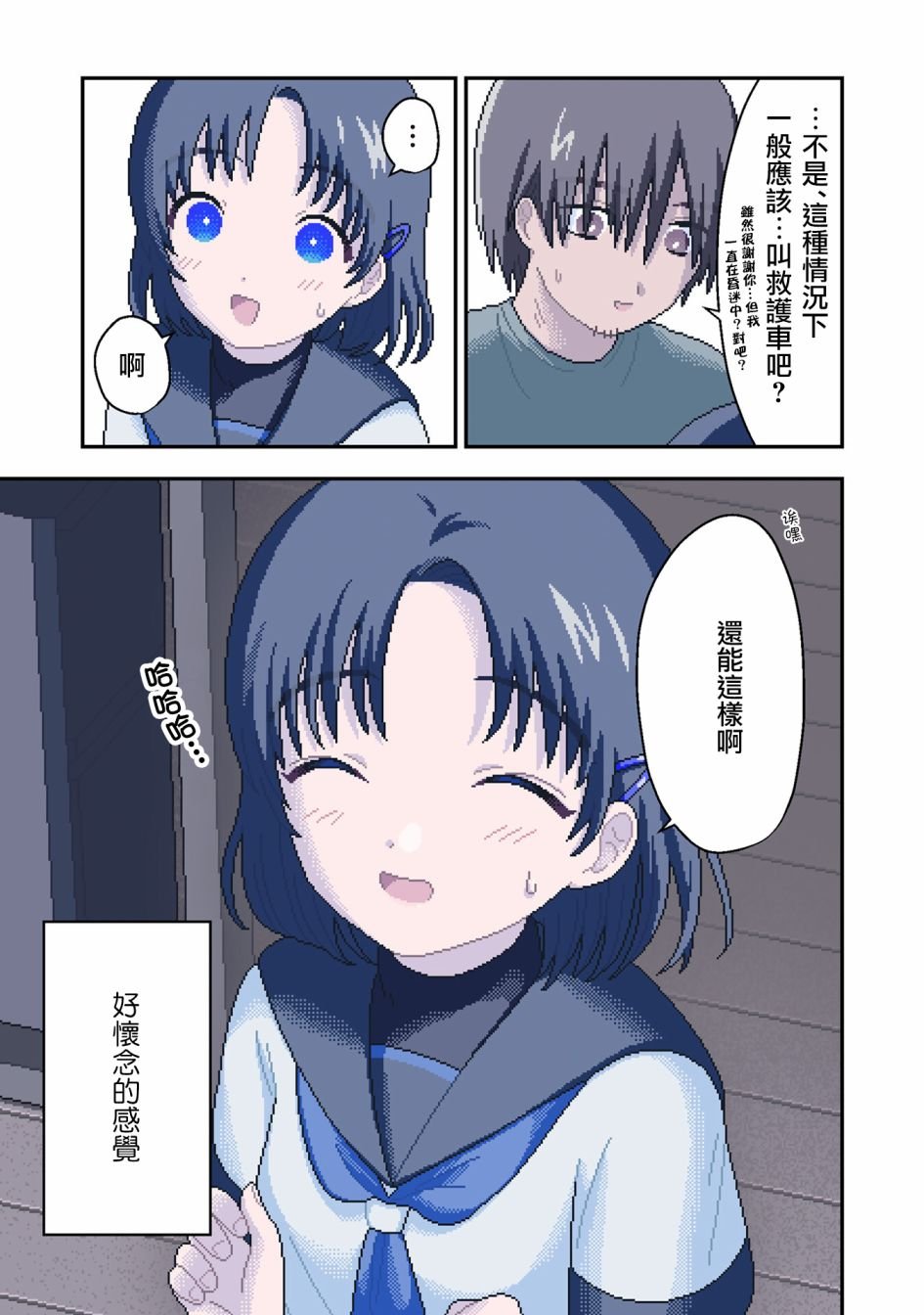 第2话 去往光芒之中