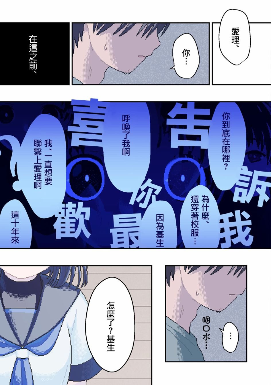 第2话 去往光芒之中