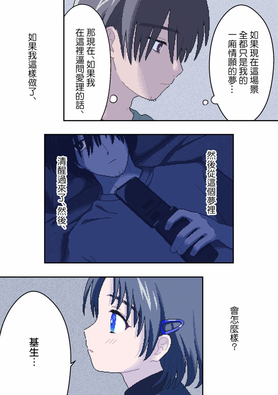 第2话 去往光芒之中