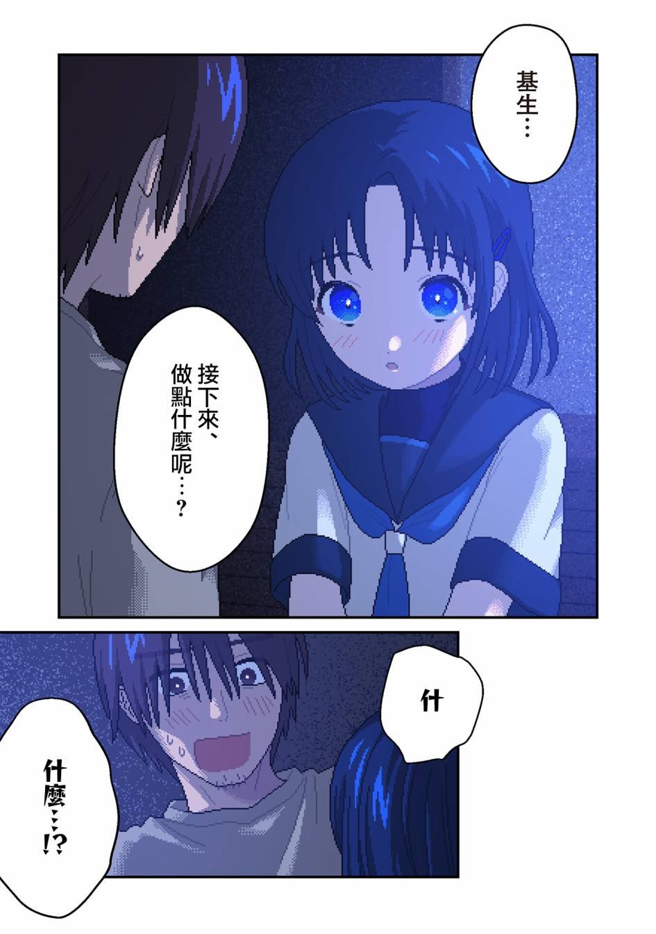 第4话 蚀