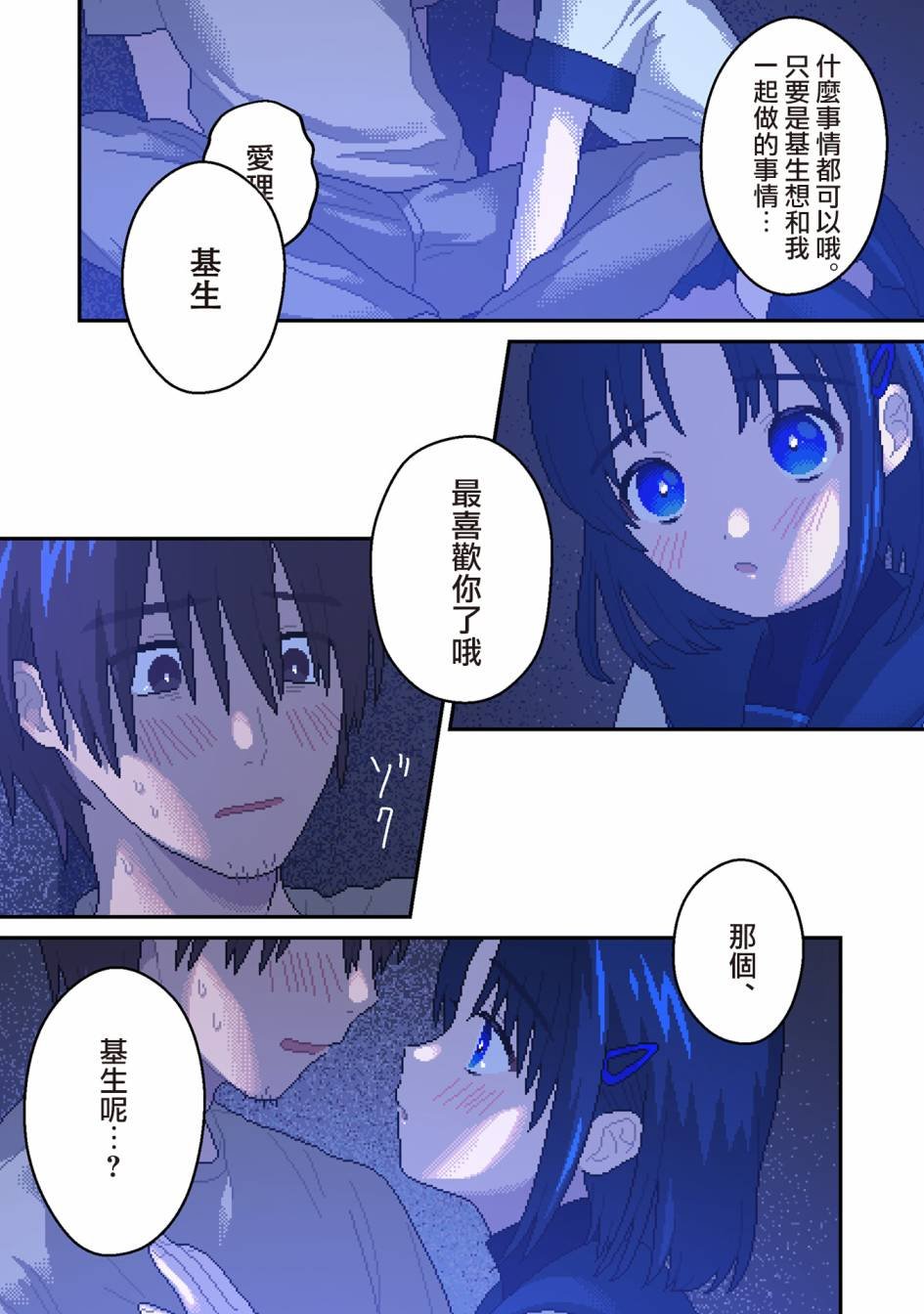 第4话 蚀