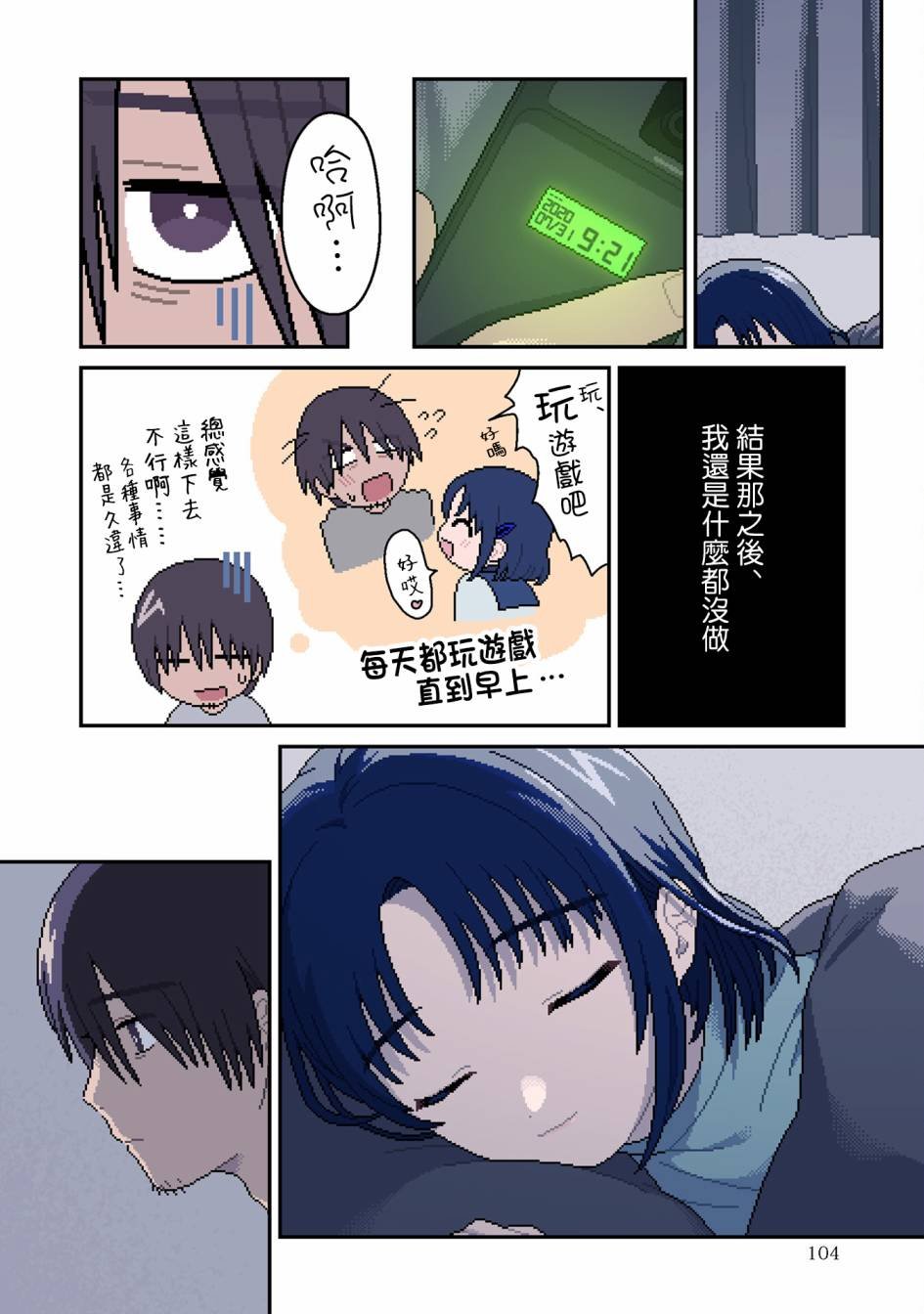 第4话 蚀