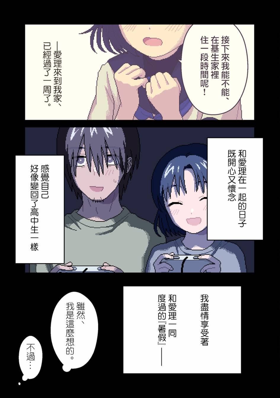 第4话 蚀