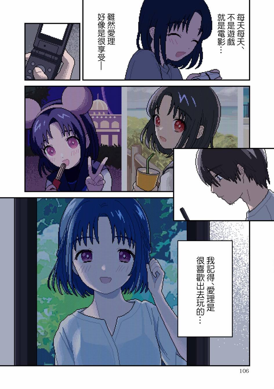 第4话 蚀