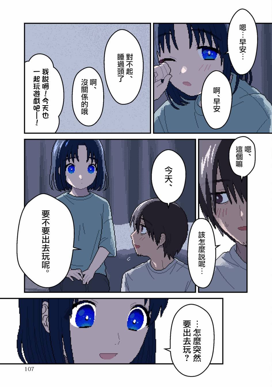 第4话 蚀
