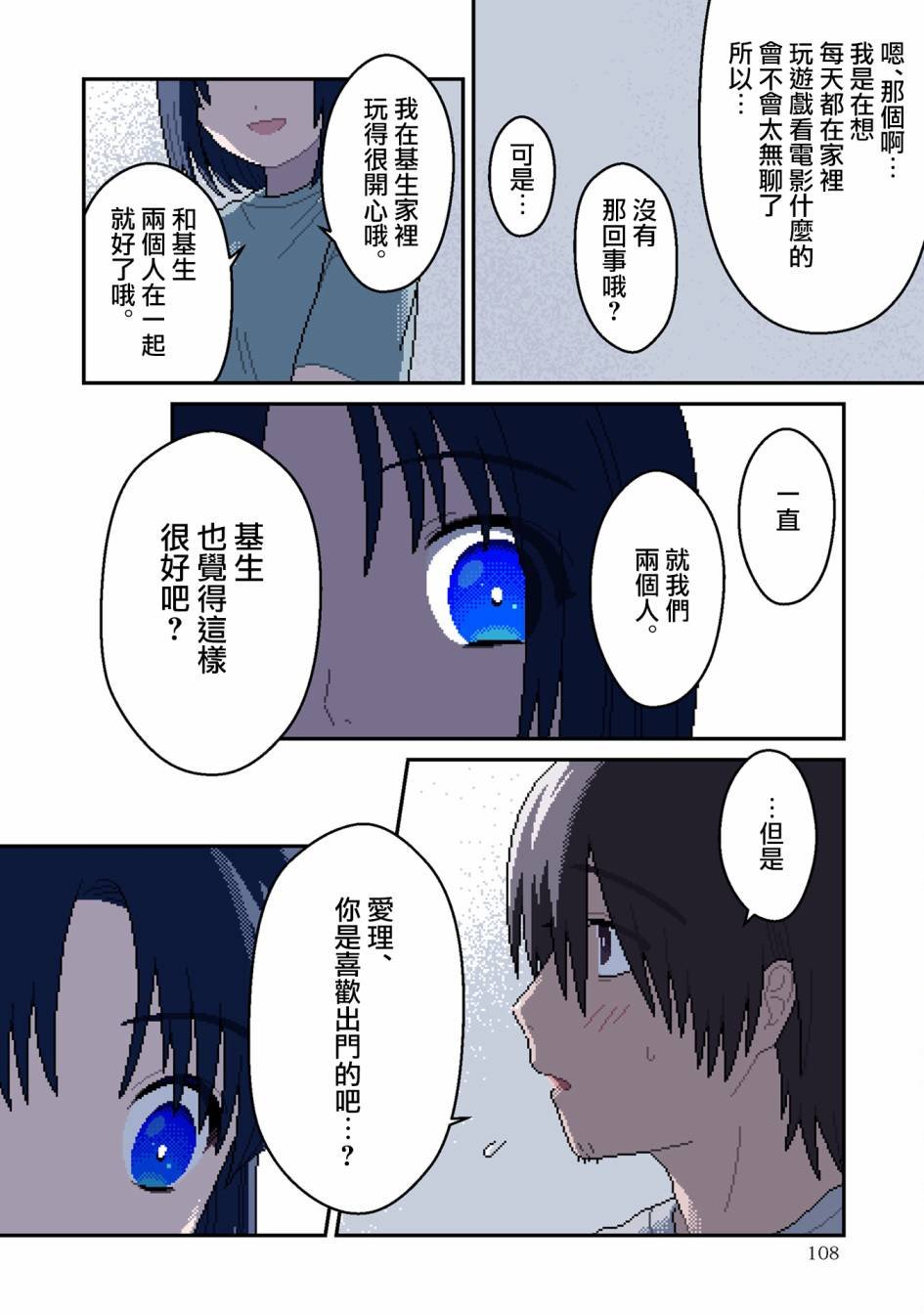 第4话 蚀