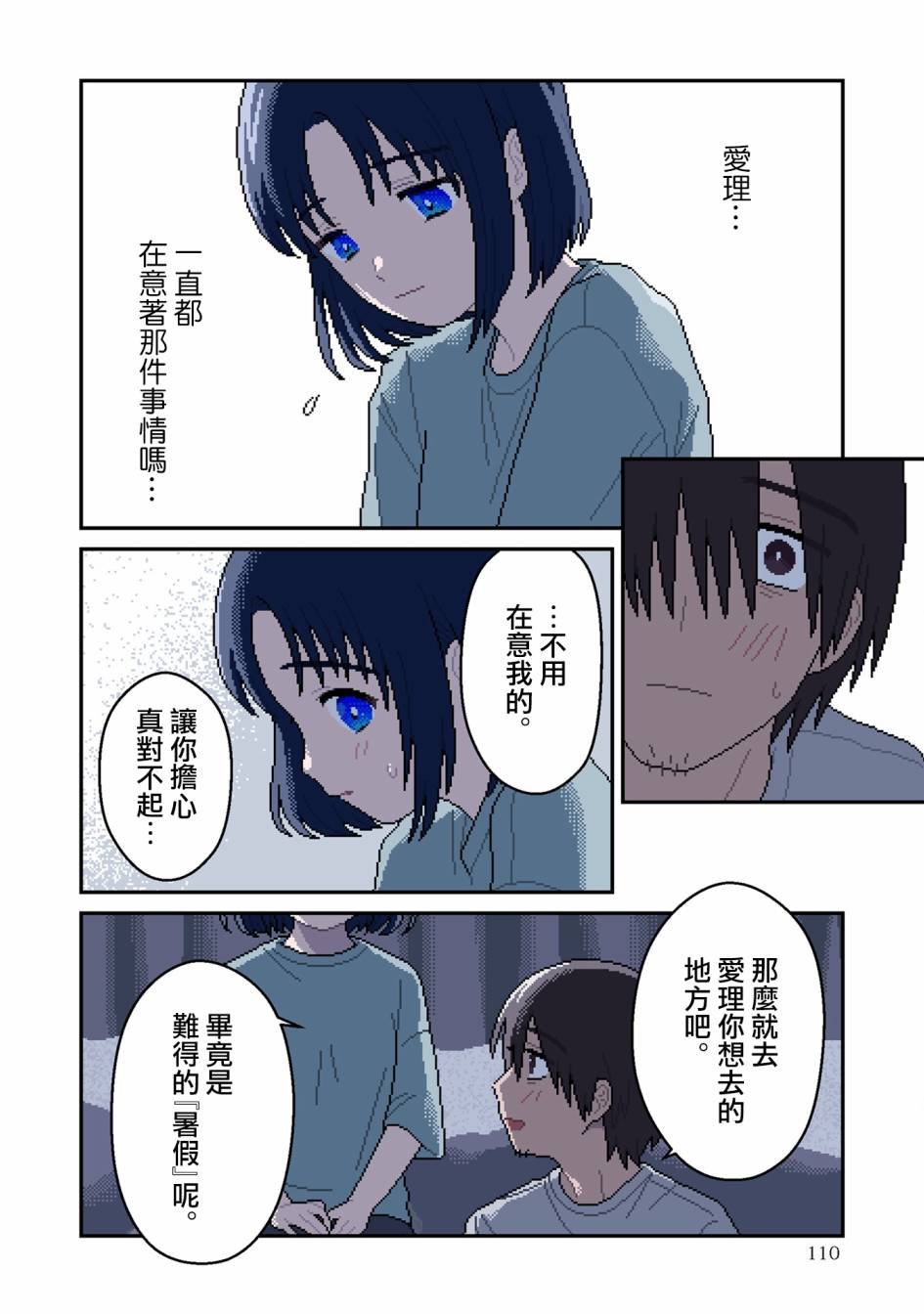 第4话 蚀