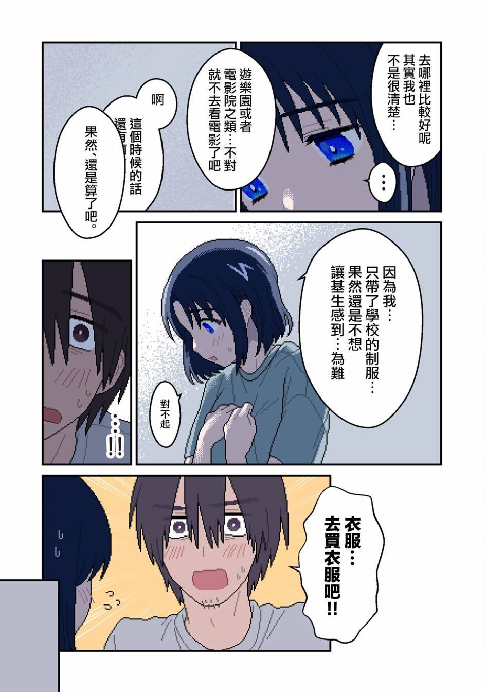 第4话 蚀