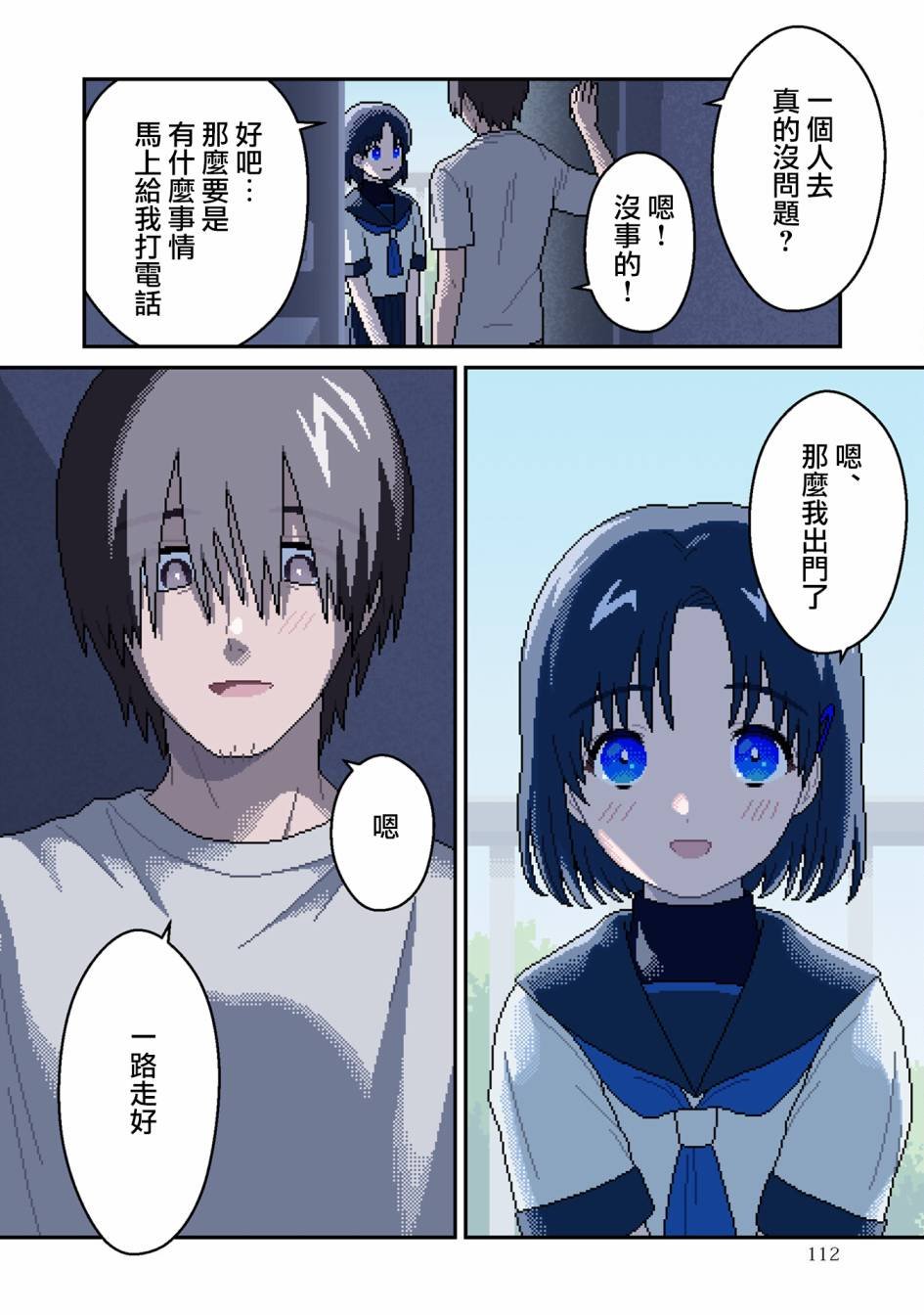 第4话 蚀