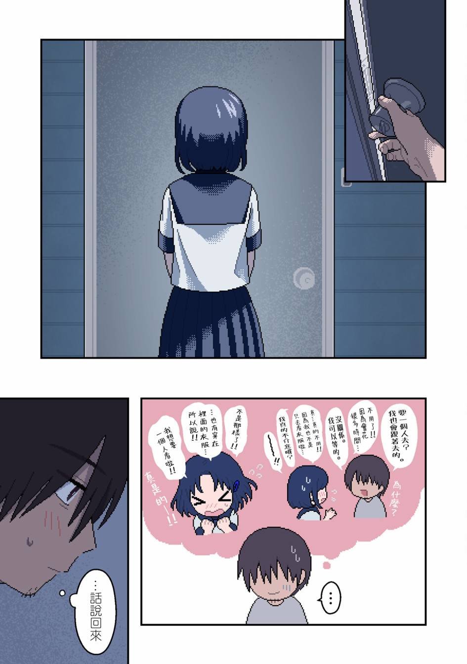 第4话 蚀