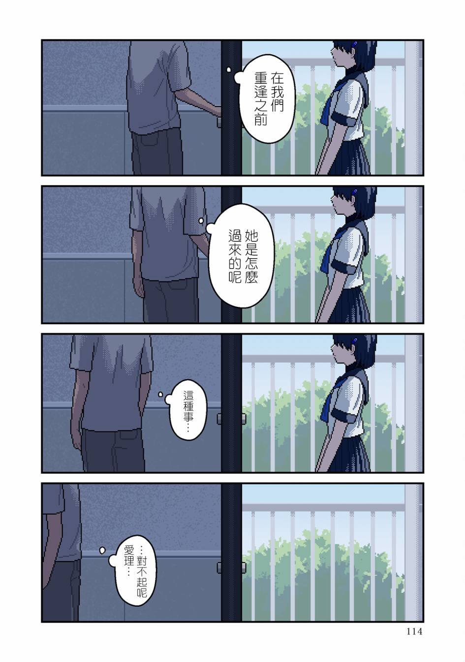 第4话 蚀