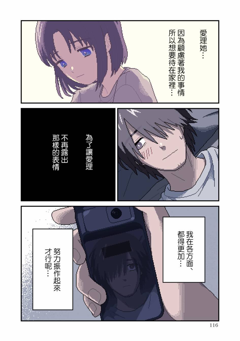 第4话 蚀