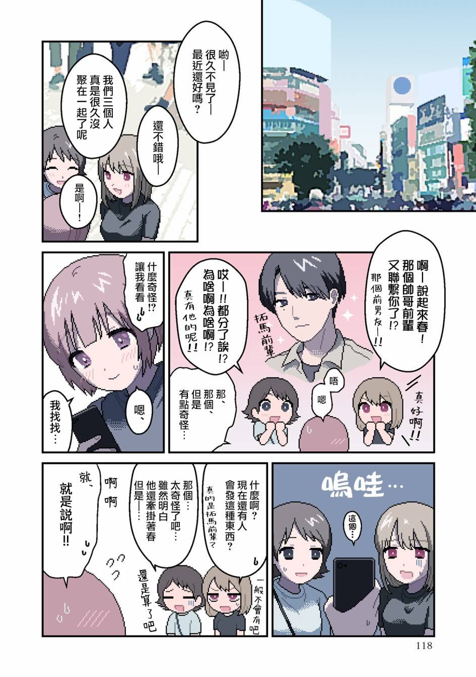 第4话 蚀
