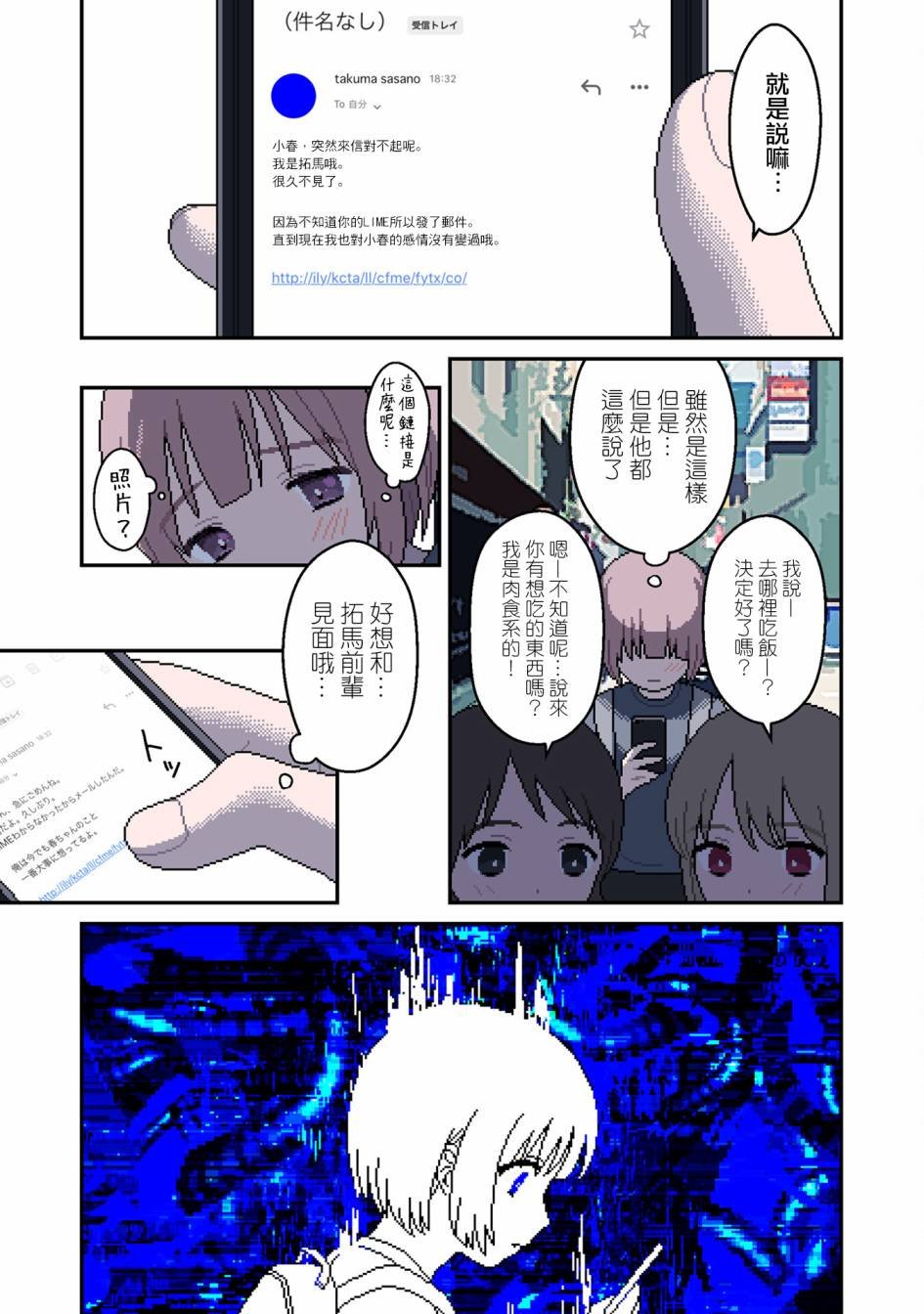 第4话 蚀
