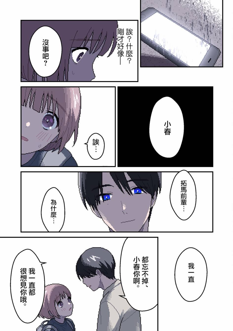 第4话 蚀