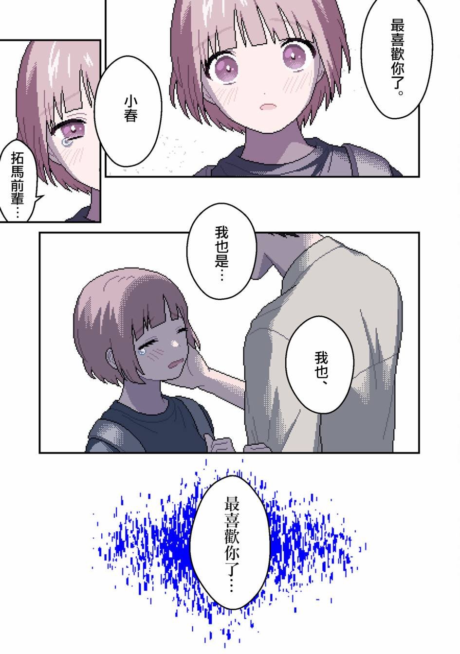 第4话 蚀