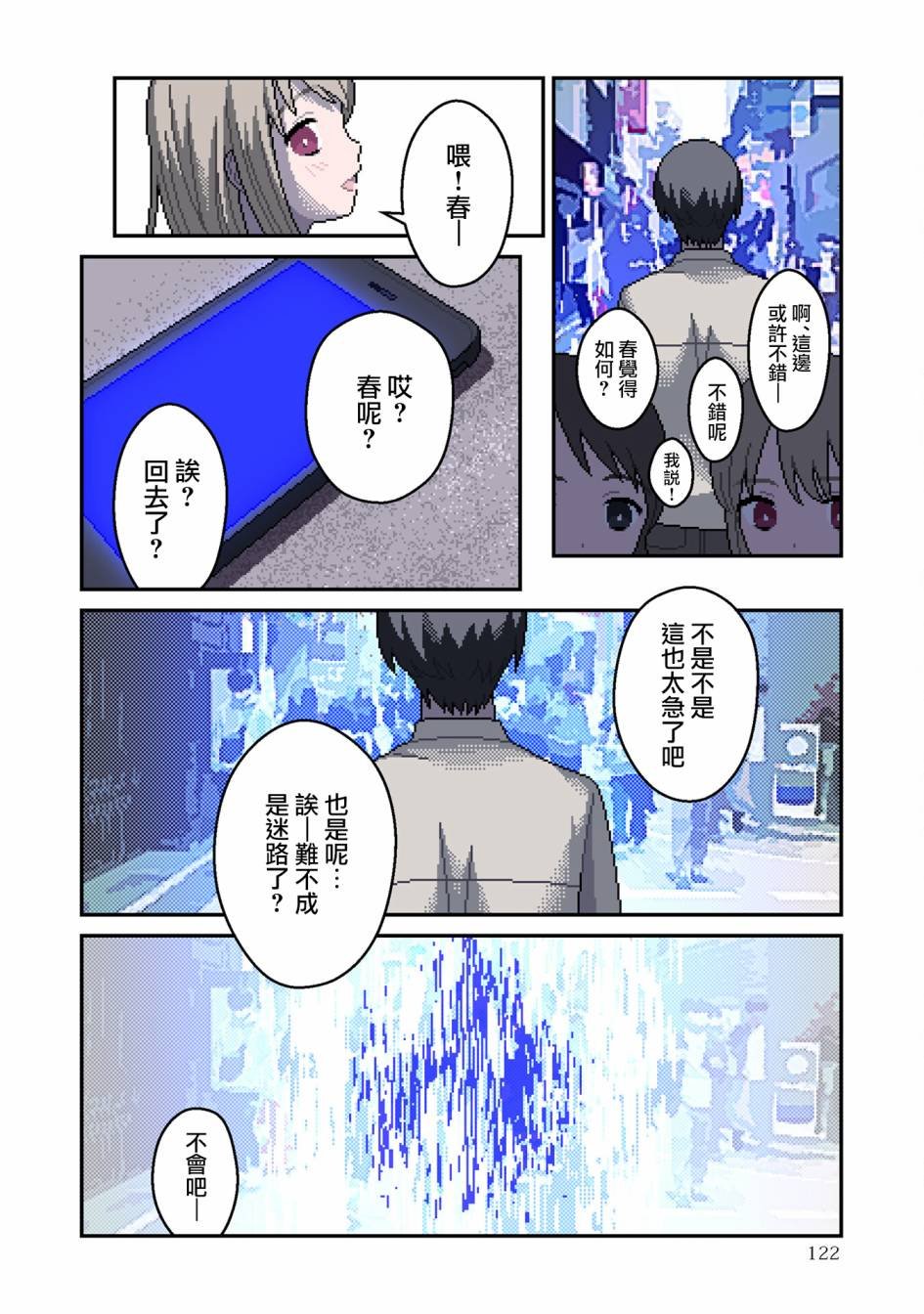 第4话 蚀