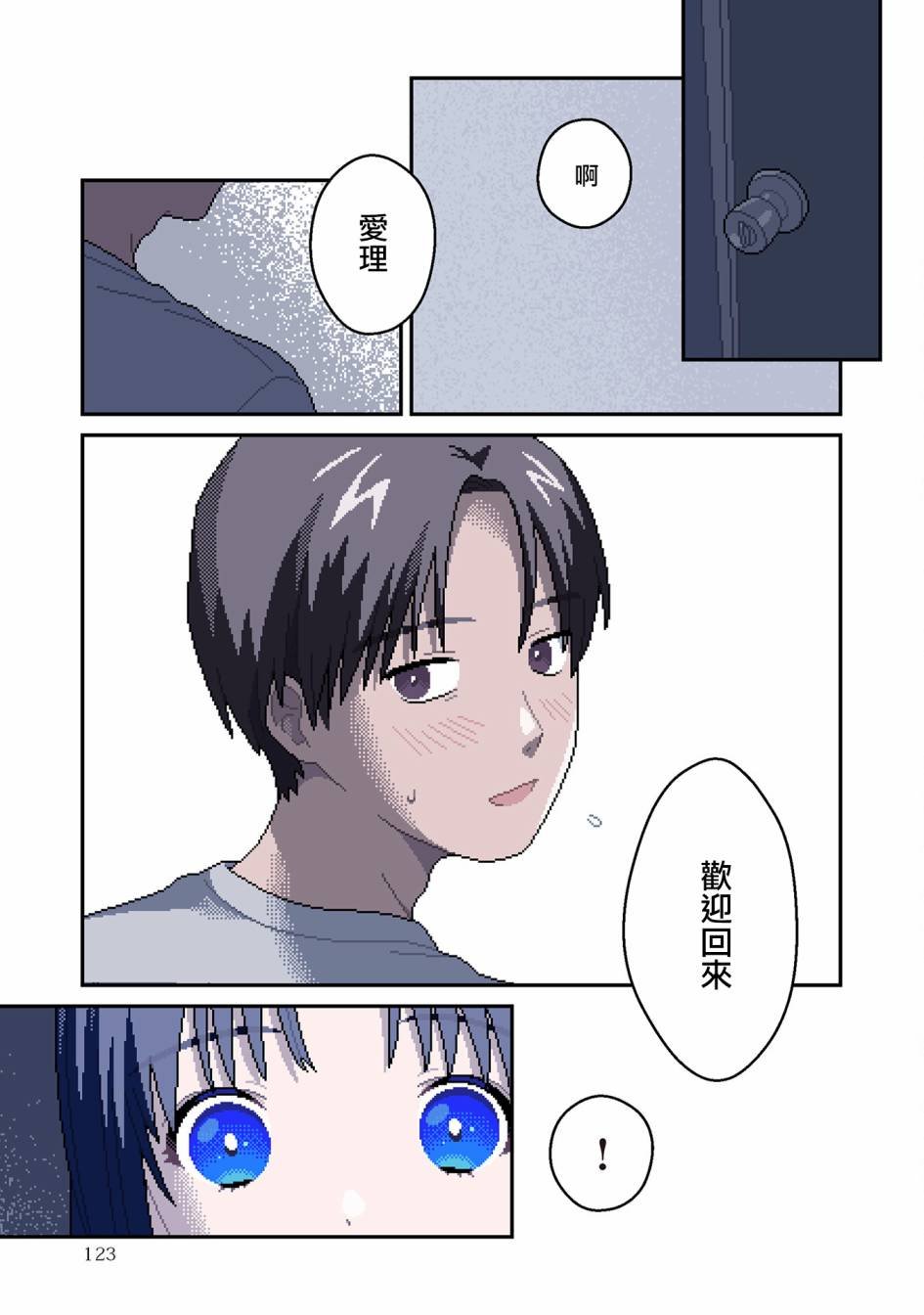 第4话 蚀