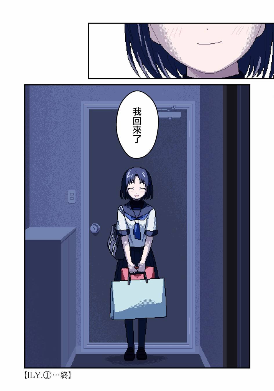第4话 蚀