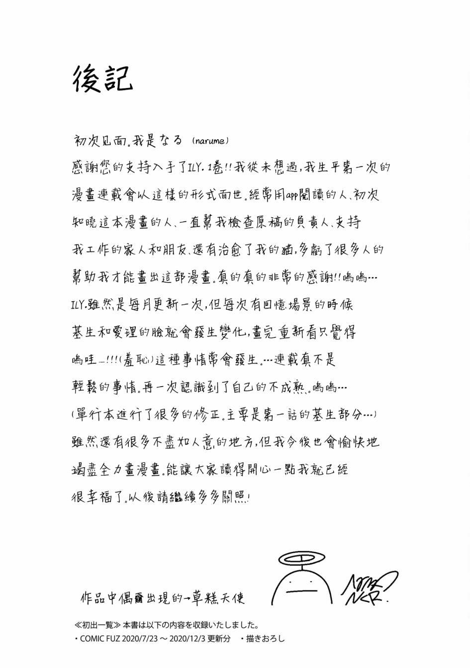 第4话 蚀