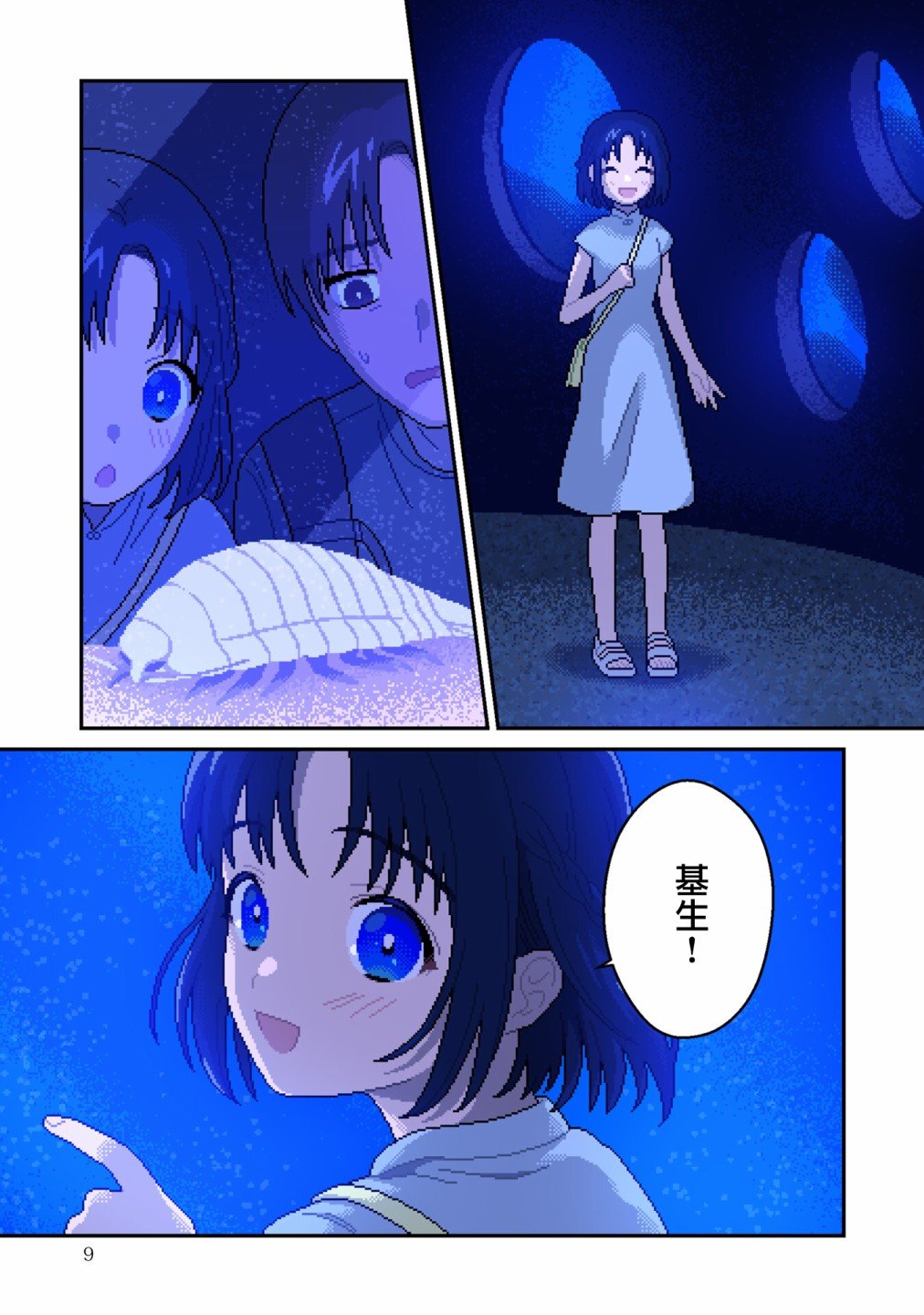 第5话 阿尔法