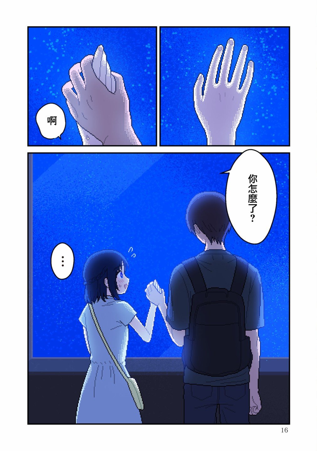 第5话 阿尔法