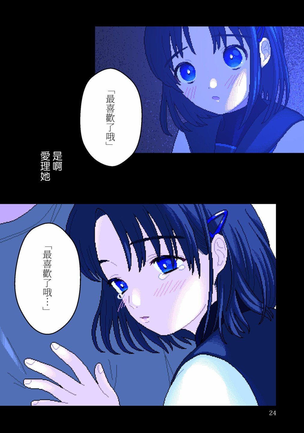 第5话 阿尔法