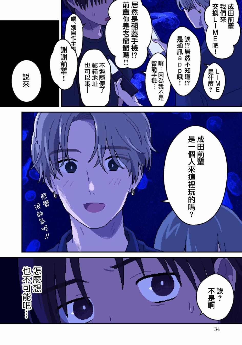 第6话 言语